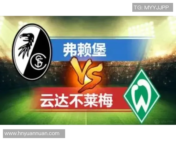 弗赖堡惊险逆转:德甲赛场的绝佳逆袭,豪取大胜 弗赖堡惊险逆转:德甲赛场的绝佳逆袭,豪取大胜