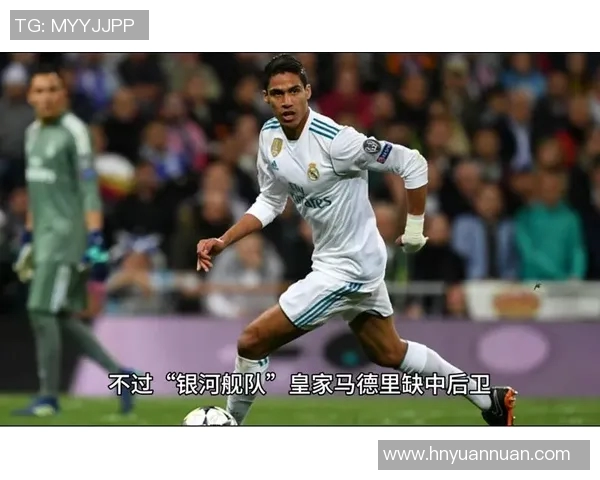 皇马因瓦拉内缘故不签法甲后卫，调查显示瓦拉内存在维持处罚期